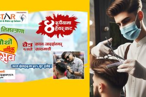 चैत्र १ गते ४ रुपैयाँमा कपाल काट्ने