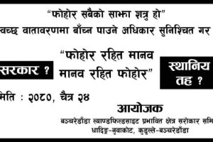 के फोहोरमैला ल्यान्डफिल साइड को जनताले नेतालाई प्रवेश निषेध गरेका थिए यसो भन्छन्