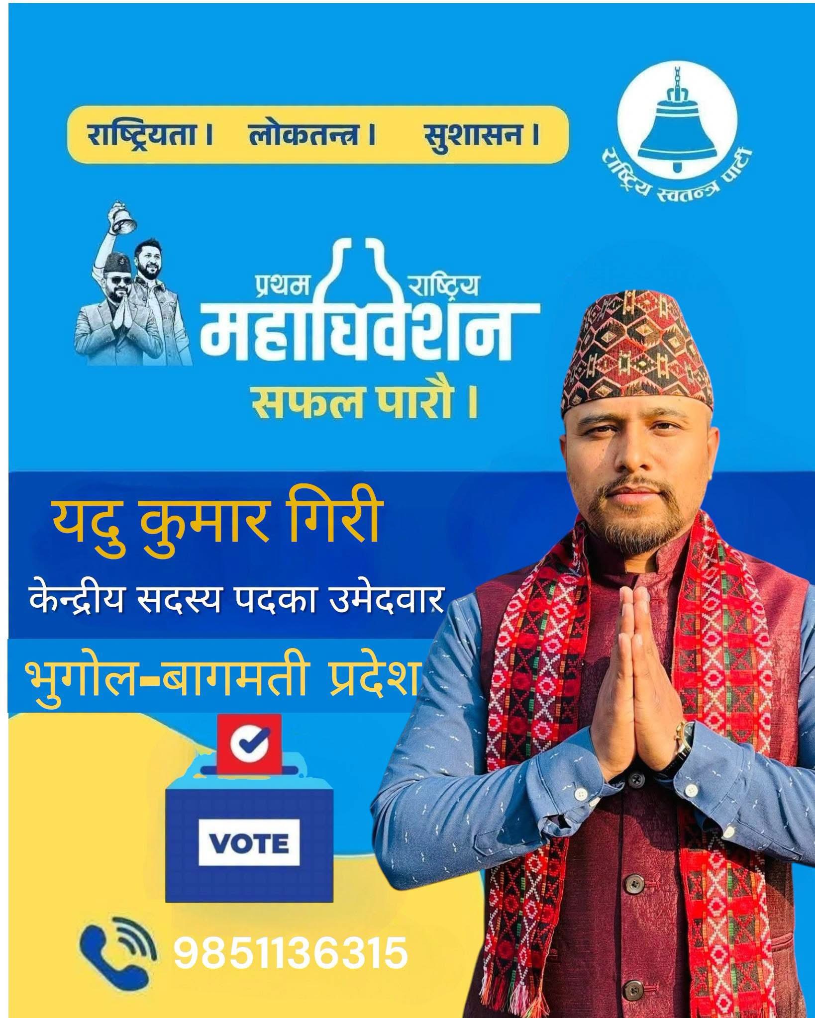 संघर्षदेखि नेतृत्वसम्म : केन्द्रीय सदस्यमा यदु कुमार गिरीको उम्मेदवारी